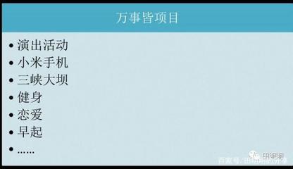 人人都要學(xué)習(xí)項目管理系列 旅游開發(fā)項目策劃咨詢的重要性